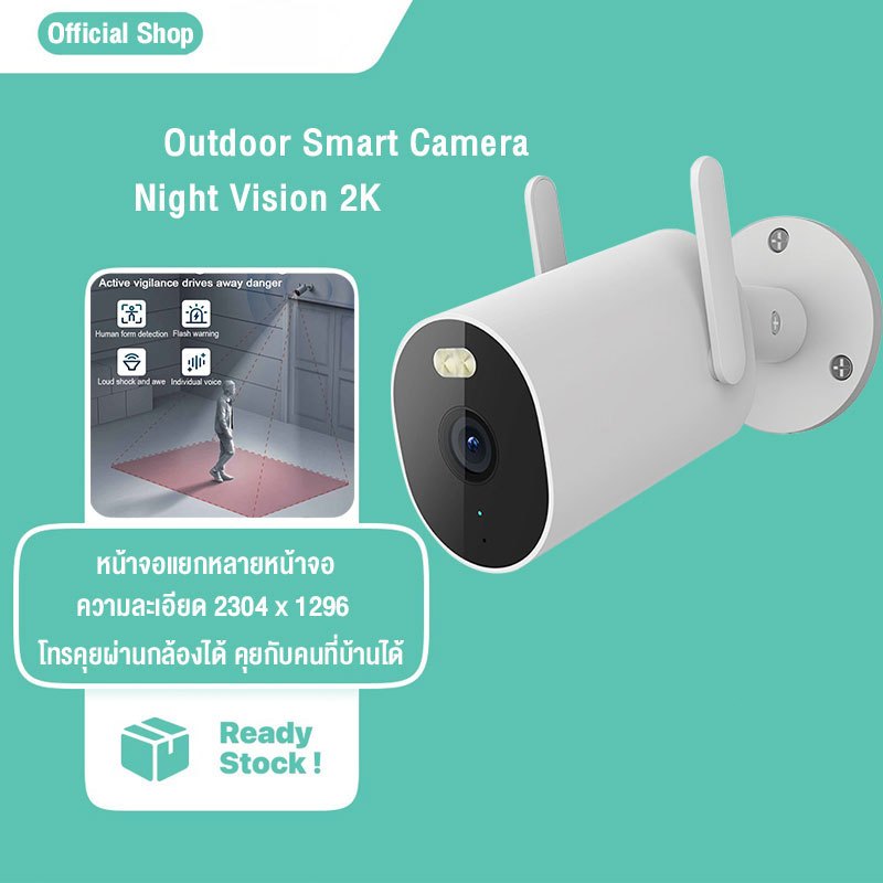 Xiaomi Outdoor Smart Camera Night Vision 2K AW300 กล้องวงจรปิดนอกบ้าน กล้องวงจรปิดอัจริยะ กันน้ำและกันฝุ่น