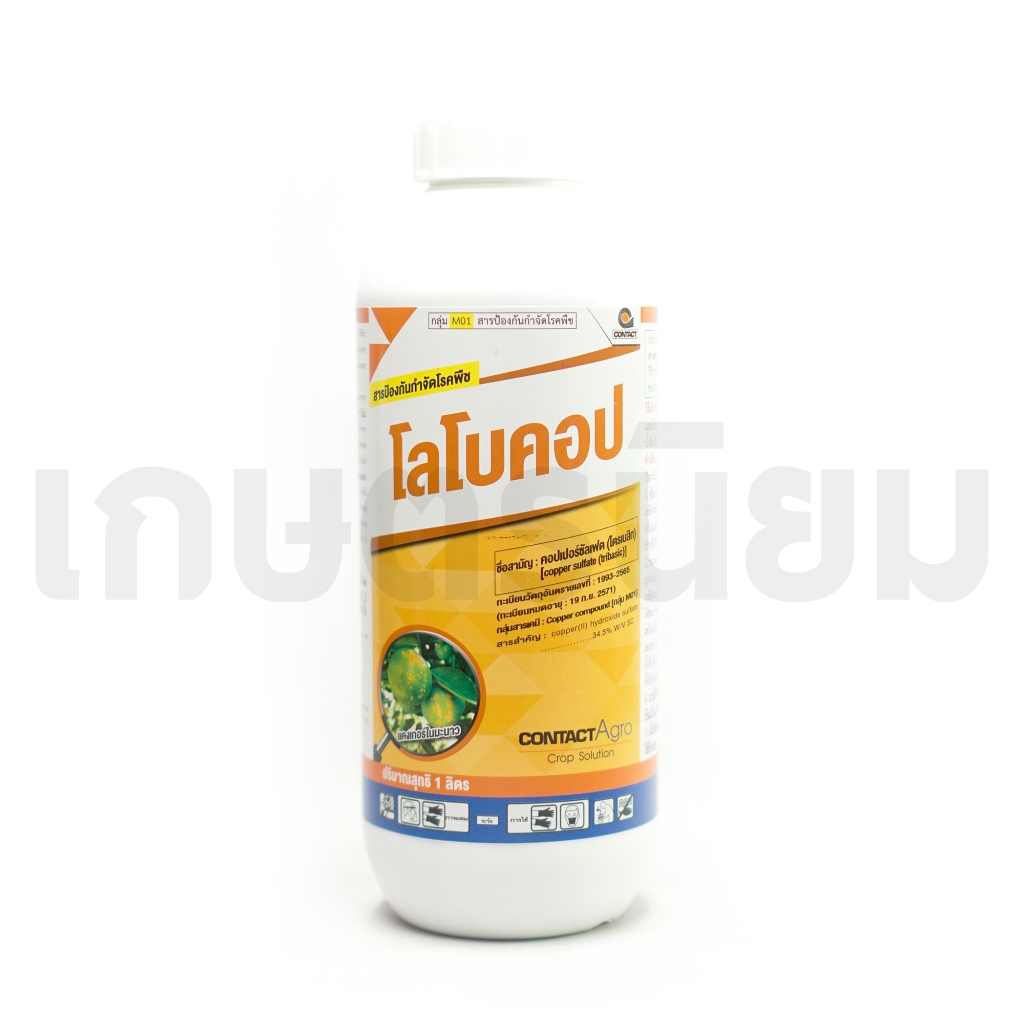 โลโบคอป (คอปเปอร์ซัลเฟต 34.5% W/V SC) 1 ลิตร - รูปที่ 2