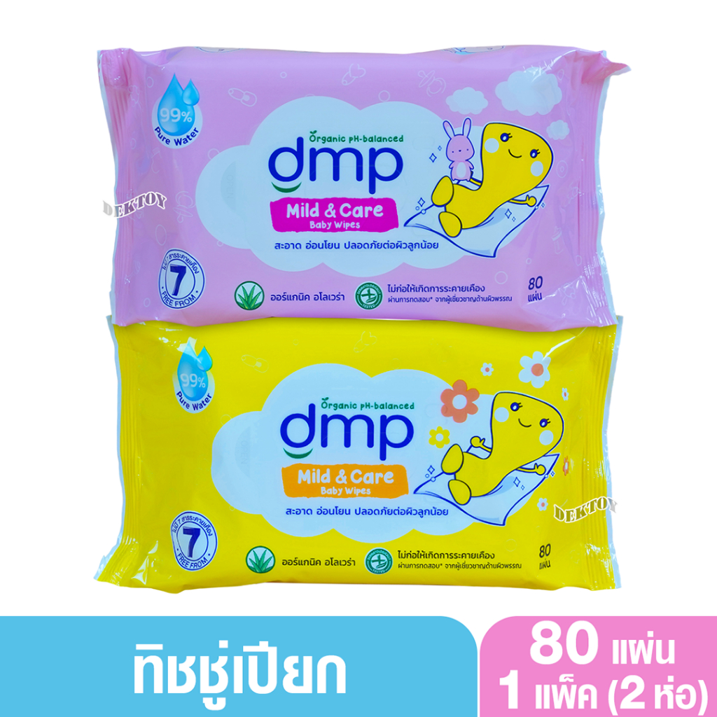 2 ห่อ DMP ดีเอ็มพี ทิชชู่เปียก เบบี้ ไวพ์ สำหรับเด็ก สูตรมายด์ แอนด์ แคร์ 80 แผ่น