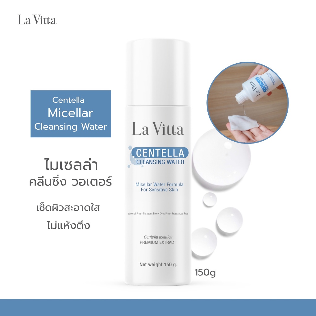 La Vitta  Centella Cleansing Water (คลีนซิ่ง เช็ดผิวสะอาดหมดจด อ่อนโยน ไม่แห้งตึง )