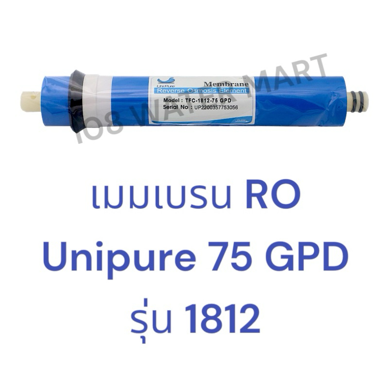 ไส้กรองน้ำ เมมเบรน RO 75 GPD 150 GPD 200 GPD Unipure Mambrane RO อาร์โอ