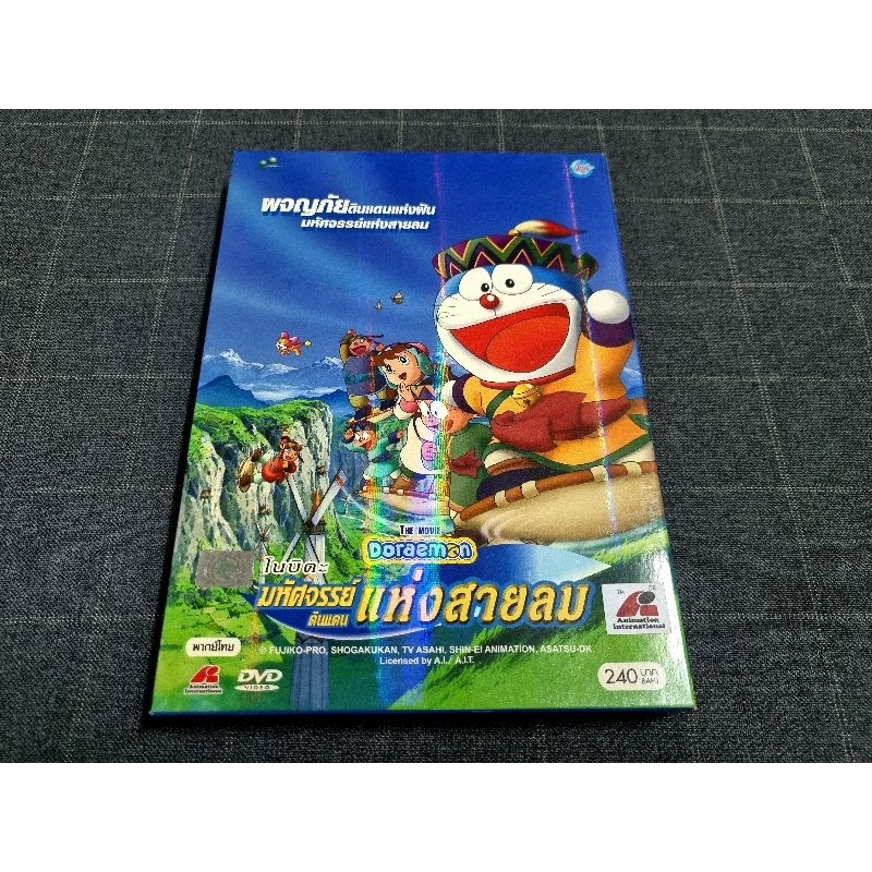 DVD ภาพยนตร์การ์ตูน "Doraemon The Movies / โดราเอมอน เดอะมูฟวี่ มหัศจรรย์ดินแดนแห่งสายลม" (2005)