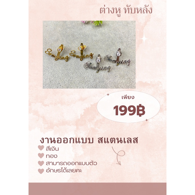 งานต่างหูทับหลัง งานต่างหูทับหลังชื่อสั่งทำ DIY