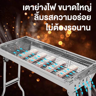 【รับประกัน10ปี】🥩เตาปิ้งย่าง สแตนเลส🥩ALM บาร์บีคิว พับเก็บได้ ย่างใช้ถ่าน อเนกประสงค์ มีที่จับ เป็นสแตนเลสเกรด 304