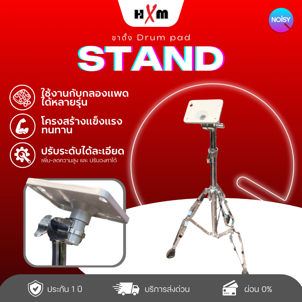 ขาตั้งแพด HXM HDP-2 /Roland Pad Stand