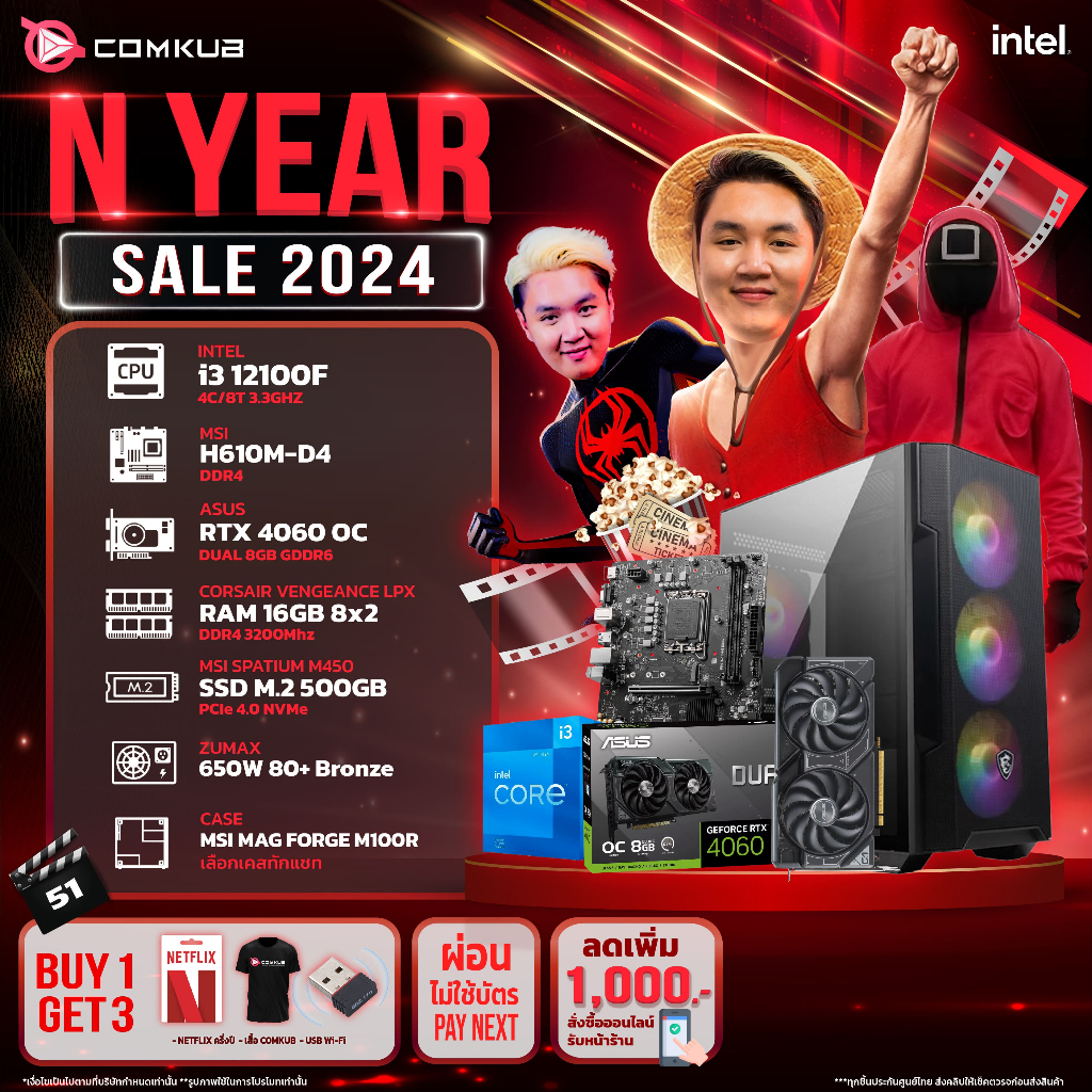 COMKUB - N YEAR 51 INTEL i3 12100F / RTX 4060 OC / H610M-DDR4 / RAM 16GB Corsair / SSD M.2 500GB / 650w 80+ Bronze
