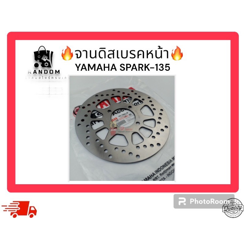 จานดิสเบรคหน้า YAMAHA SPARK-135 (5YP-F582U-00)