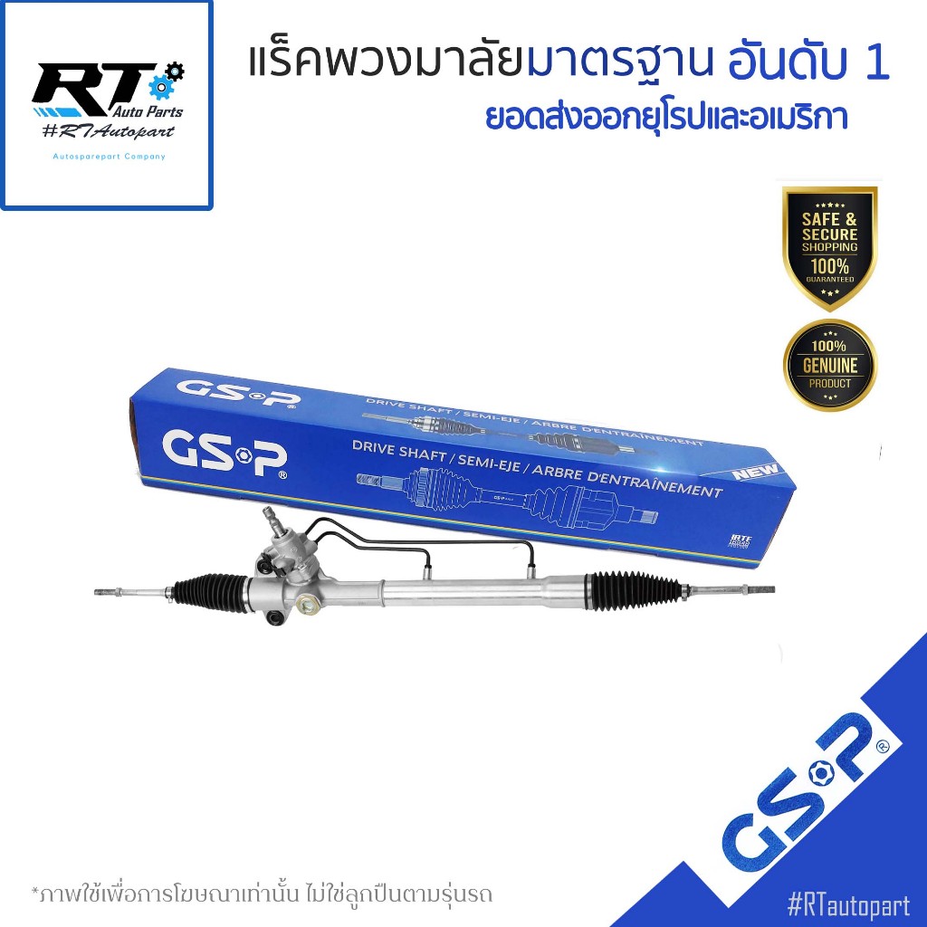 GSP แร็คเพาเวอร์ Toyota Avanza 1.3 1.5 ปี03-11 / แร็คพวงมาลัย / SR900322 SR900323
