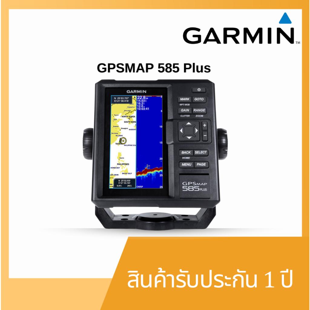 เครื่องโซนาร์หาปลา+GPS เครื่องหาปลาระบบโซนาร์ GARMIN GPSMAP 585 Plus (ของแท้มีรับประกัน)