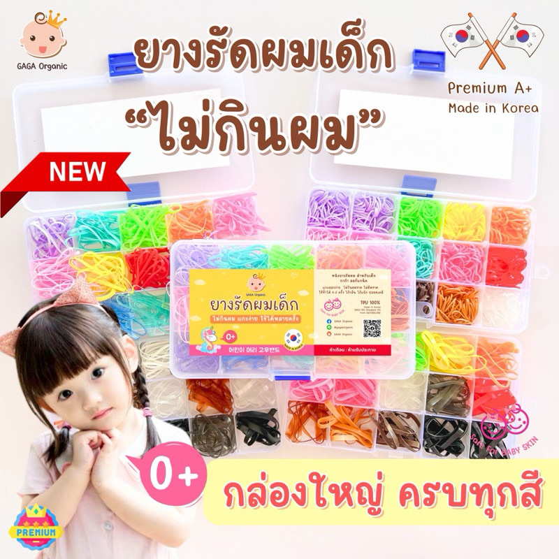 ยางรัดผมไม่กินผม 🇰🇷 ยางรัดผมเด็ก “แกะง่าย ไม่เจ็บผม” | gaga organic(Box)สินค้าพร้อมส่ง