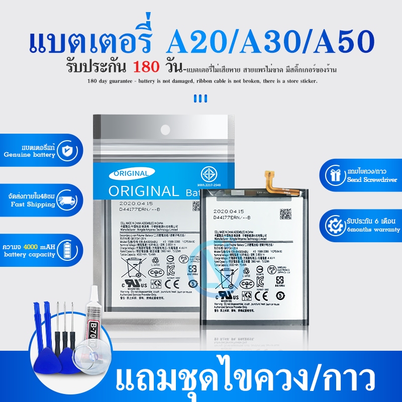 แบต SM-A20,A30,A50 batterry​  ​A20 /A30 /A50 แบตเตอรี่​โทรศัพท์​มือถือ​ แบต  รับประกัน 6 เดือน