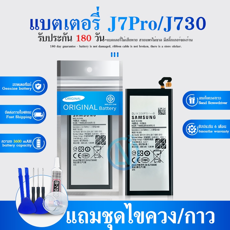 แบต แบตเตอรี่ SM- A720 / A7 (2017) / J7PRO / J730 ความจุ 3600 mAh รับประกันสินค้า6 เดือน