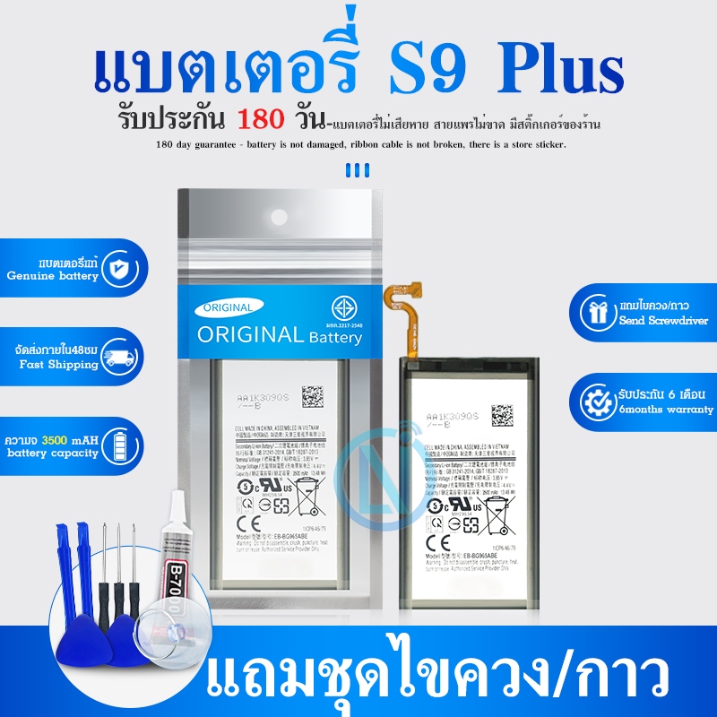 แบต รับประกัน 6 เดือน SM-S9plus แบตเตอรี่ 3500 mAh- แบตเตอรี่ S9PLUS