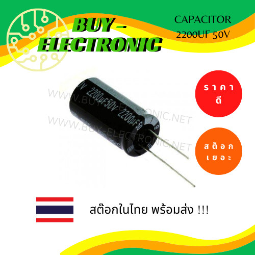 CAPACITOR 2200UF 50V คาปาซิเตอร์ 2200UF 50V