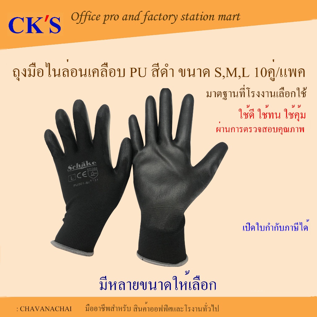ถุงมือไนล่อนเคลือบ PU สีดำ (10คู่/แพ็ค) คุณภาพดี เคลือบเต็มฝ่ามือ ถุงมือเคลือบพียู ถุงมือ PU Nylon PU coated gloves