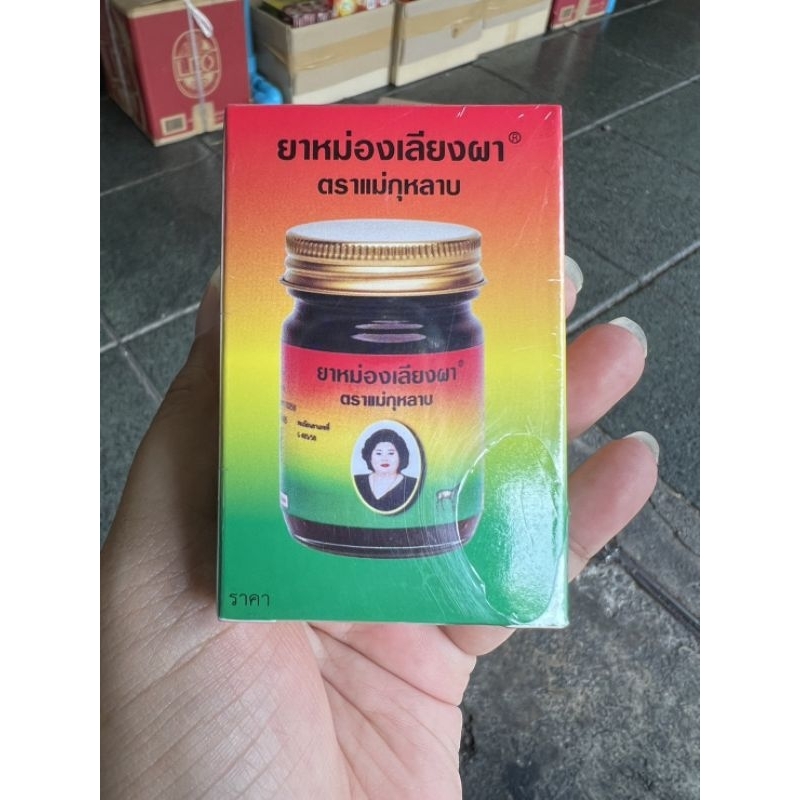 ยาหม่องเลียงผา (ยาหม่องสีน้ำตาล) แม่กุหลาบ (ขนาด 50 กรัม) ของแท้ %