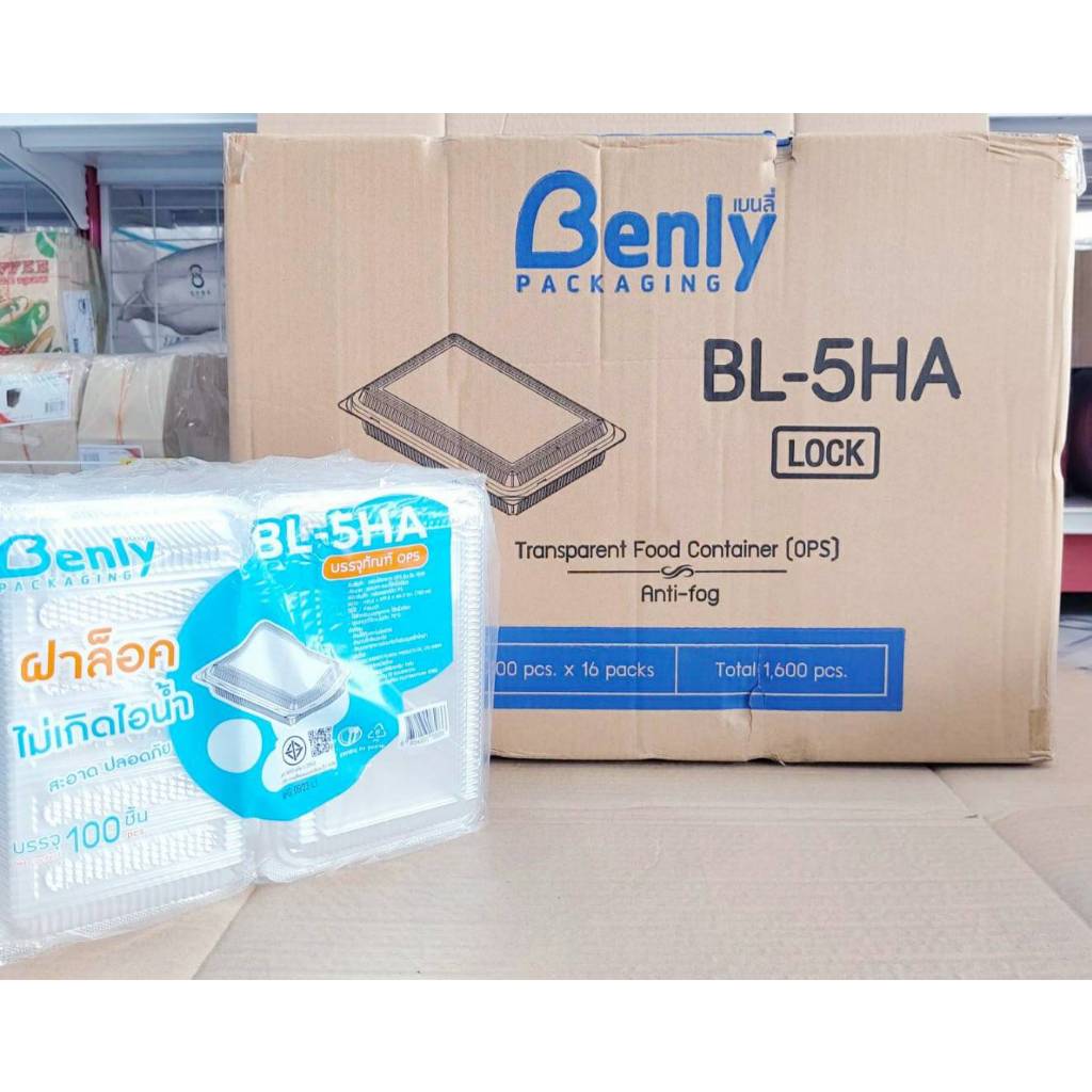 BL-5HA(ops) กล่องใส กล่องเบเกอรี่ ฝาล็อค ไม่เกิดไอน้ำ ยกลัง 1,600 ชิ้น