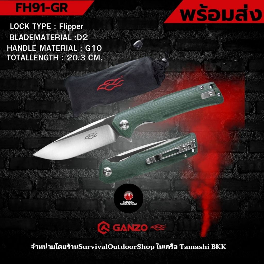 SurvivaloutdoorShop  Ganzo กันโซ่ กานโซ่ รุ่น FH91-GR เน้นใช้งานในชีวิตประจำวัน กานโซ่ แคมปิ้ง