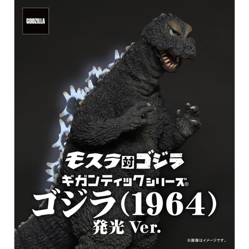 X-Plus Godzilla (1964) Luminous Ver.