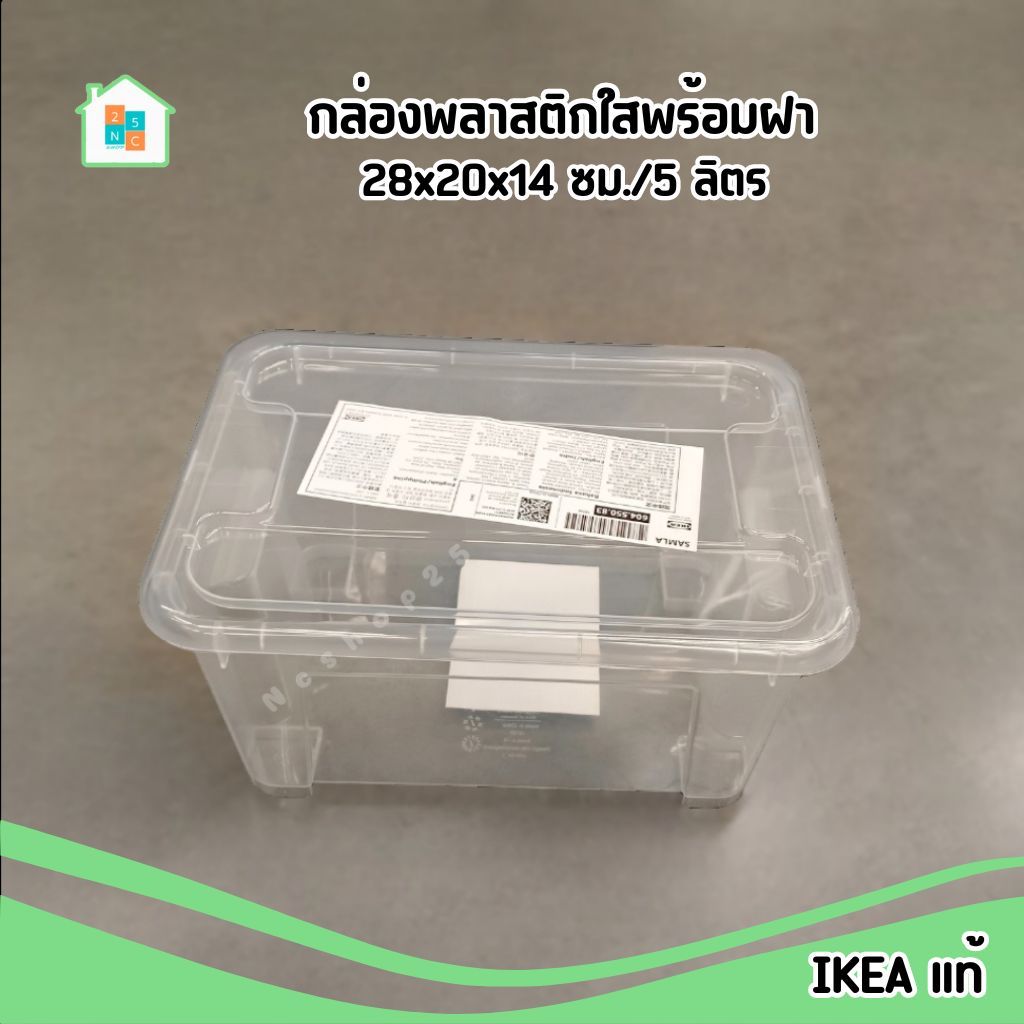IKEA [พร้อมส่ง] กล่อง พร้อมฝาปิด พลาสติก โปร่งใส ใช้เก็บของอเนกประสงค์ 28x20x14 ซม. 5 ลิตร รุ่น SAMLA  อิเกีย แท้