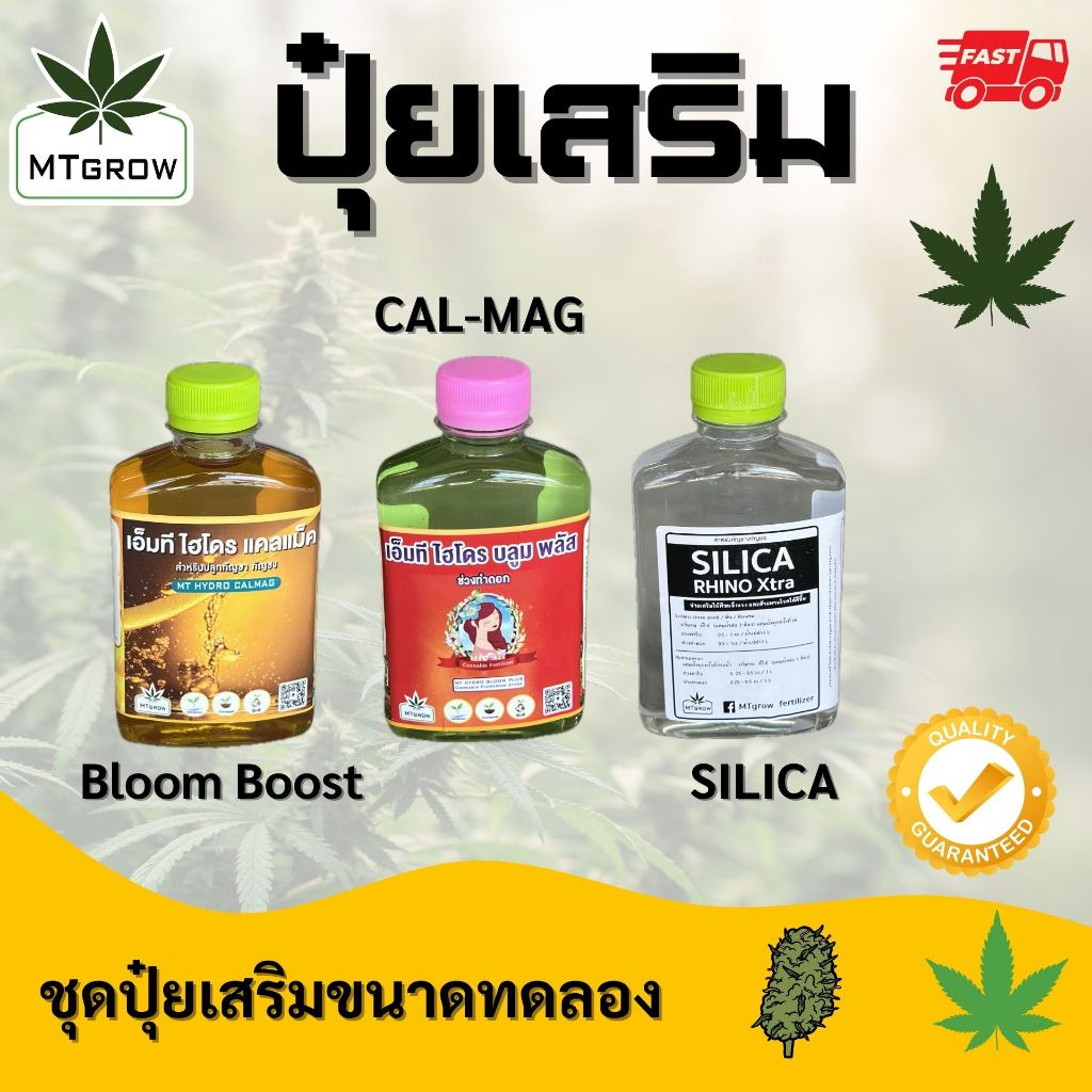 (โตไว รีวิวเพียบ) ชุดอาหารเสริมกัญชา 420 ขนาด 250cc ใช้ได้ทั้ง Hydro coco ดินปลูก