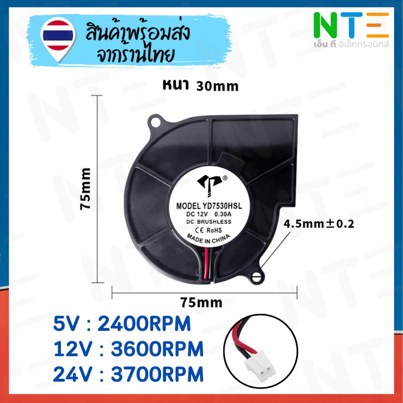 พัดลมระบายความร้อน หอยโข่ง 5V 12V 24V ขนาด 75x75x30mm. สาย 2 pin ราคา ถูกที่สุด ดีลบีเคเค แกลเลอรีภาพที่ 2