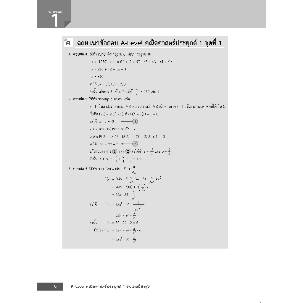Thinkbeyond Book (ธิงค์บียอนด์ บุ๊คส์) 94909 หนังสือ A-Level คณิตศาสตร์ประยุกต์ 1 อัปเดตปีล่าสุด