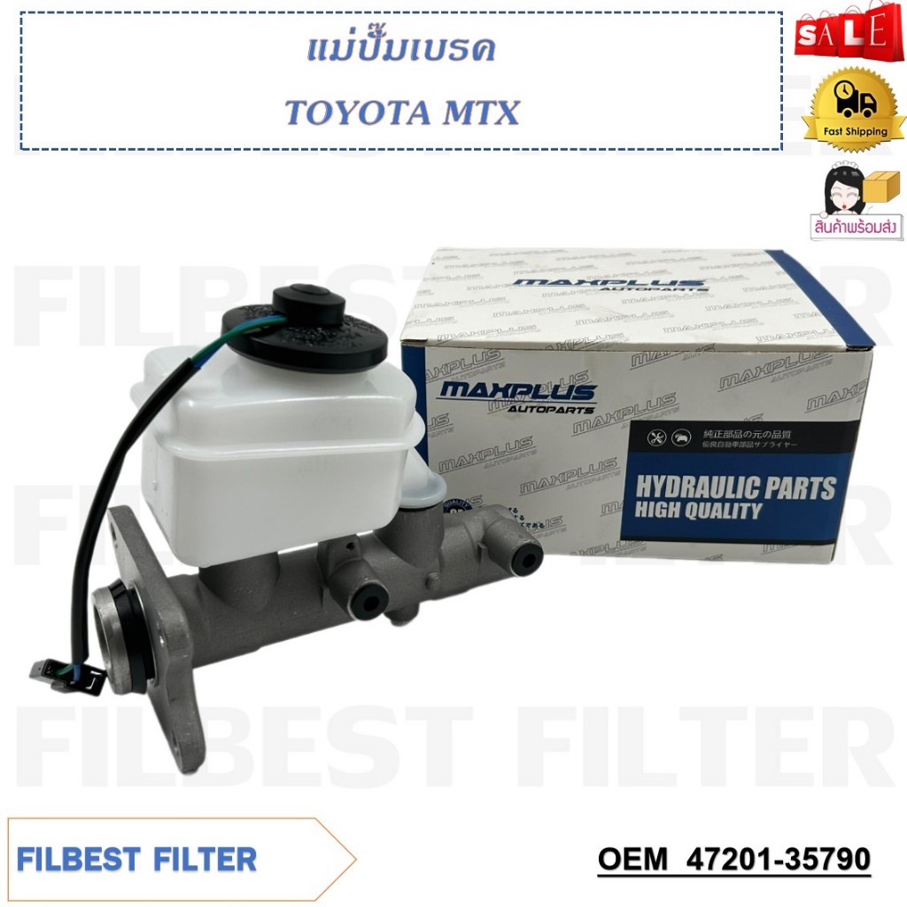 แม่ปั้มเบรคTOYOTA MTX  รหัส 47201-35790