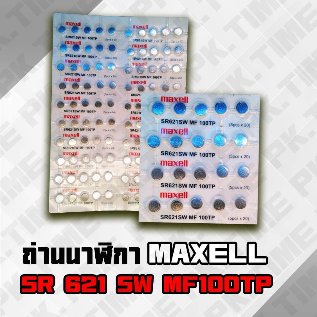 ถ่านนาฬิกา 621 maxell (แท้ made in japan)