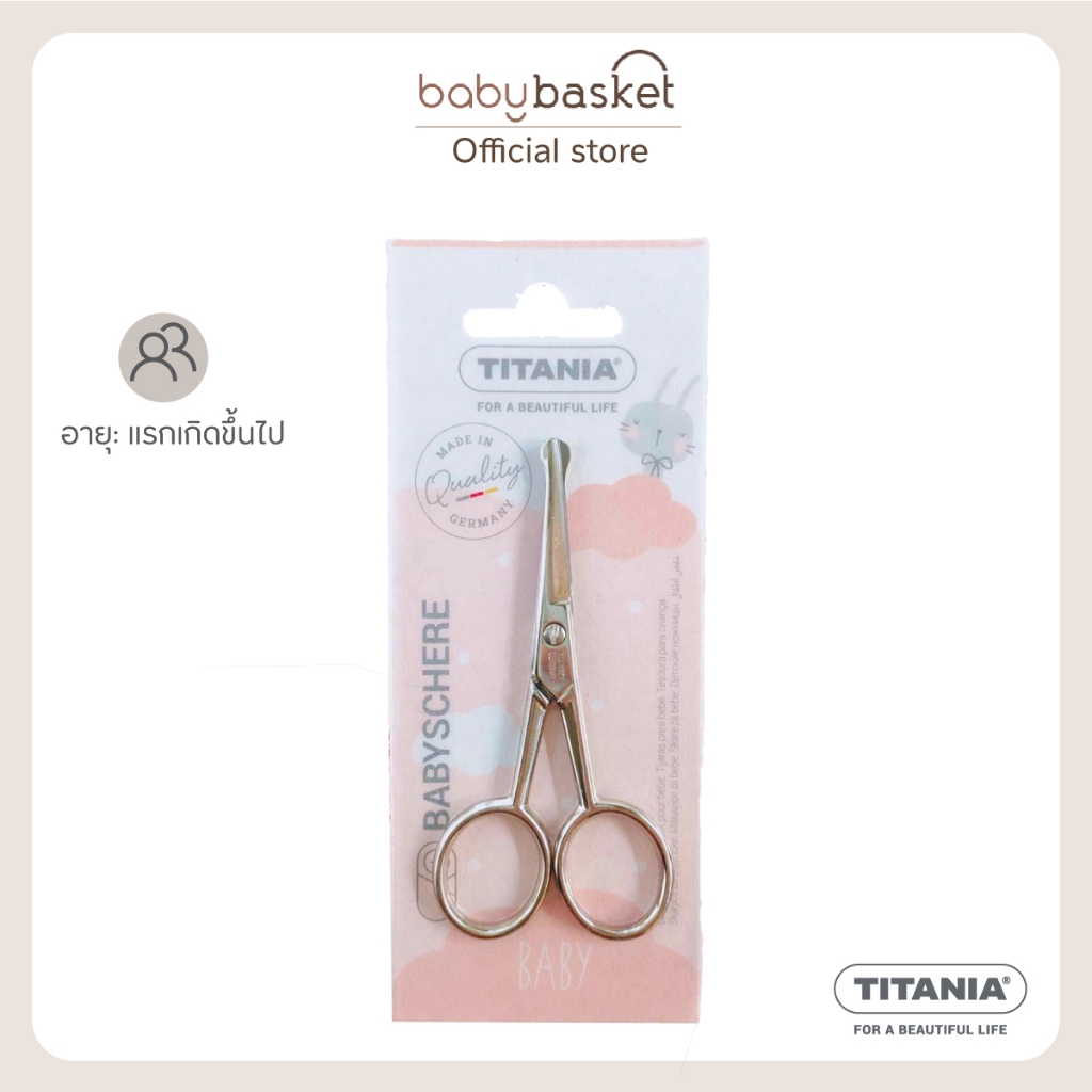 กรรไกรหัวมน ออกแบบมาให้ปลอดภัยสำหรับเด็ก  Titania Solingen Baby Scissors