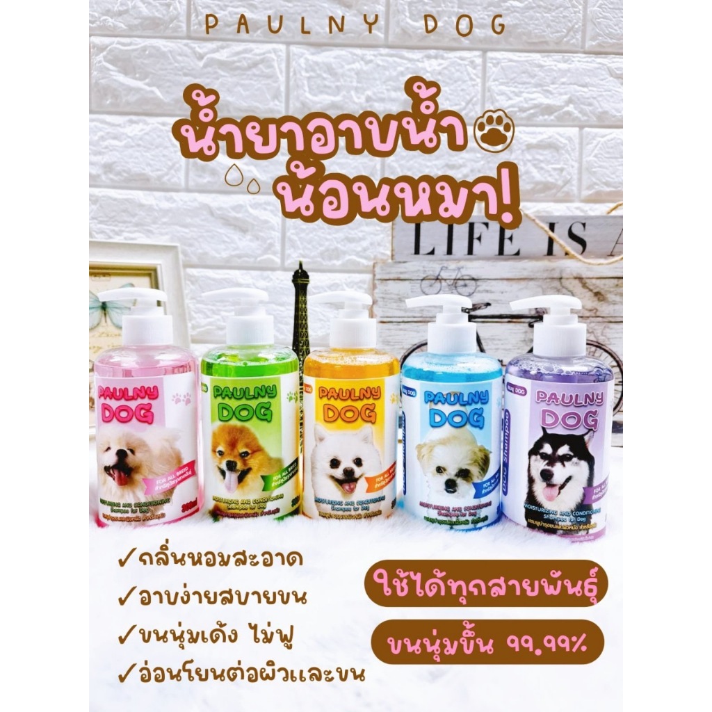 (ส่งฟรี)​แชมพูอาบน้ำหมา ขนาด300ml (CL015)