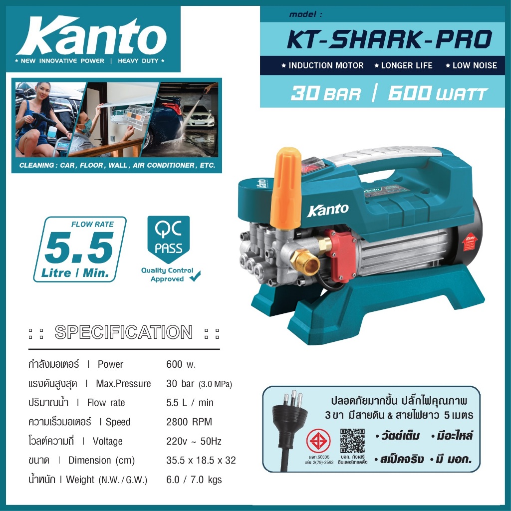 Kanto เครื่องอัดฉีด เครื่องฉีดน้ำแรงดันสูง 30 Bar 600W ปรับแรงดัน แรง-เบา ได้ KT-SHARK-PRO