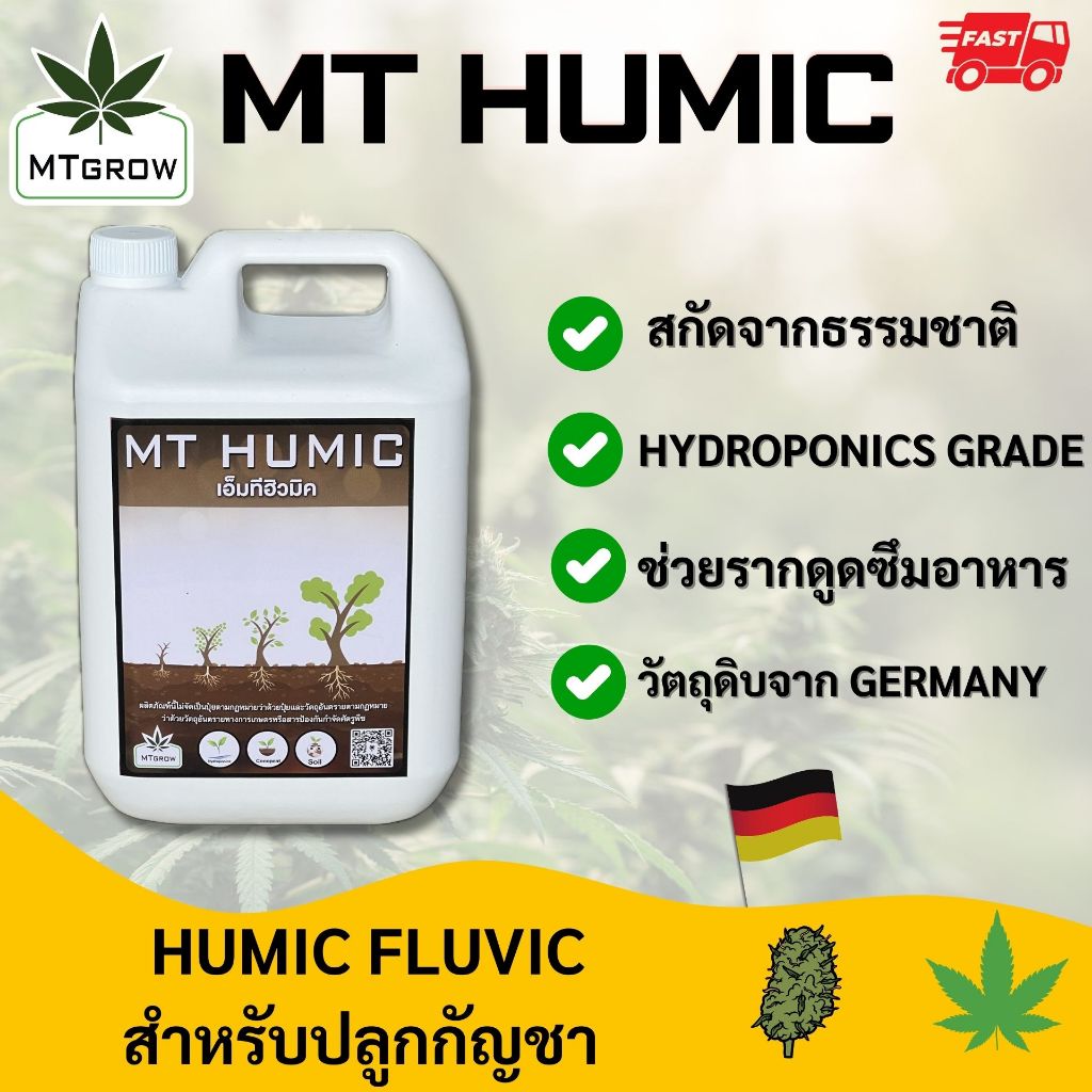 MT Humix ขนาด 5 ลิตร ช่วยการดูดซึมอาหาร