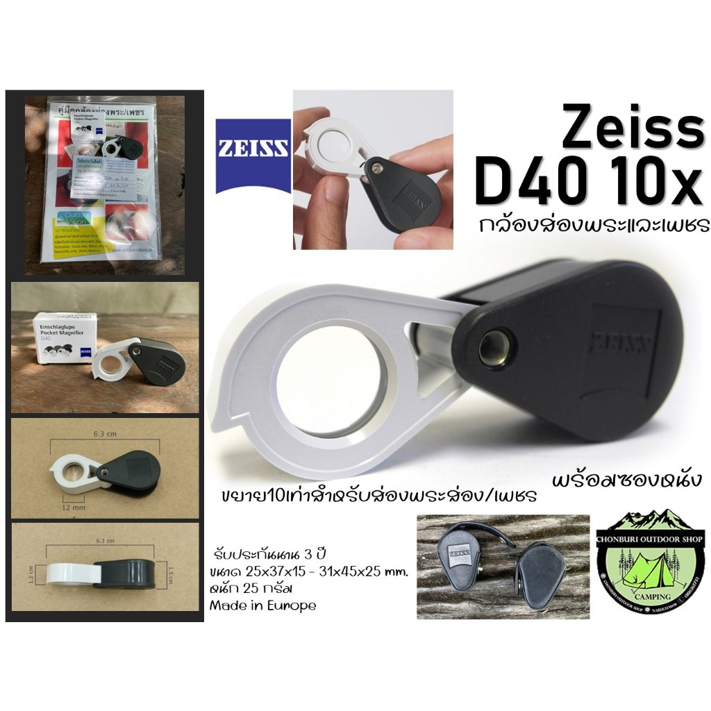 กล้องส่องพระ Zeiss D40 10x{พร้อมซองหนัง} #เลนล์3ชั้นแท้100%_มีใบรับประกัน