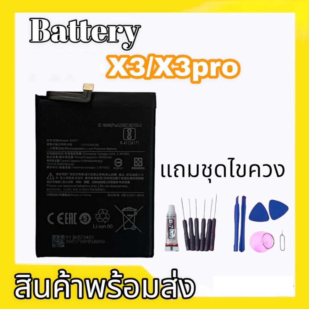 แบตเตอรี่ X3, X3pro Battery  X3,X3pro แบต X3  **สินค้าพร้อมส่ง แถมชุดไขควง+กาว