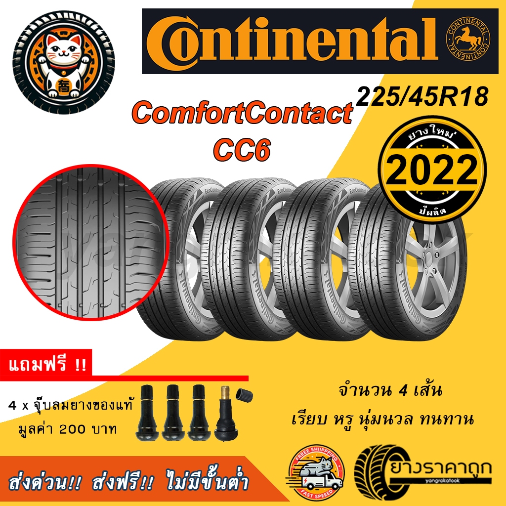 Continental EcoContact 6 225/45R18 4เส้น ยางใหม่ปี2022 ยางรถยนต์ คอนติ ขอบ18 นุ่ม เงียบ ประหยัดน้ำมัน ฟรีจุบลม ส่งฟรี