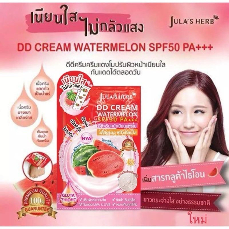 ✅️6ซอง/กล่อง✅️DD ครีมแตงโม จุฬาเฮิร์บ ผสมสารป้องกันแสงแดด SPF50++ คุมมัน คุมเหงื่อ แบบซอง บรรจุ 6ซอง