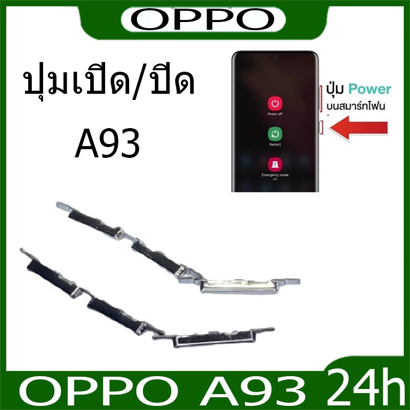 OPPO A93ปุ่มสวิตช์ด้านนอกปุ่มเปิดปิดระดับเสียงขึ้นและลงเพิ่มปุ่มปรับระดับเสียงปุ่มลดเสียงรบกวน