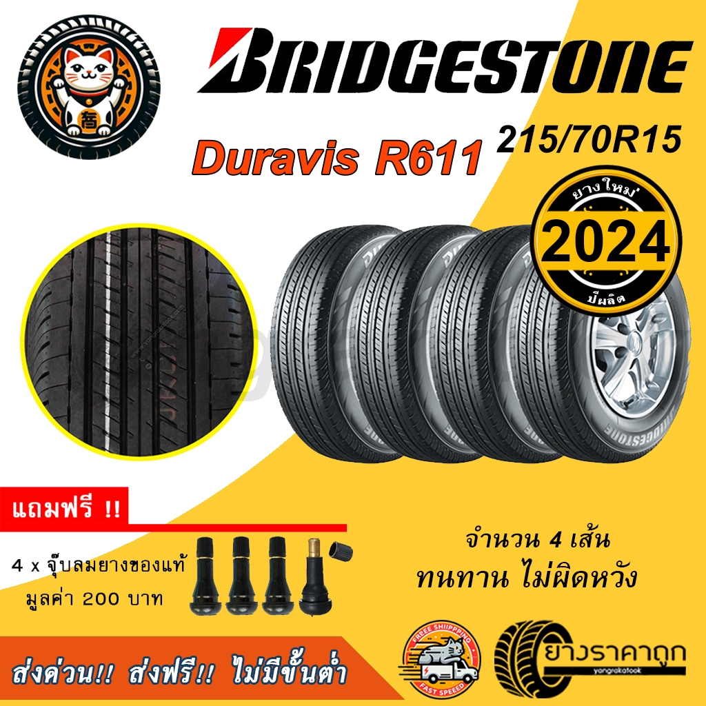 Bridgestone Duravis R611 215/70R15 4 เส้น ยางใหม่ปี2024 ผ้าใบ 8 ชั้น ยางรถกระบะ บริสโตน ขอบ15 ทนทาน ส่งฟรี