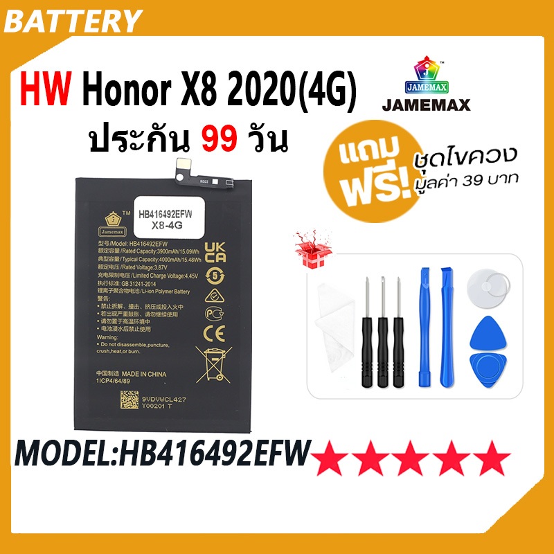 JAMEMAX แบตเตอรี่ ้้ HW Honor X8 2020(4G) Battery Model HB416492EFW ฟรีชุดไขควง hot!!!（4000mAh）