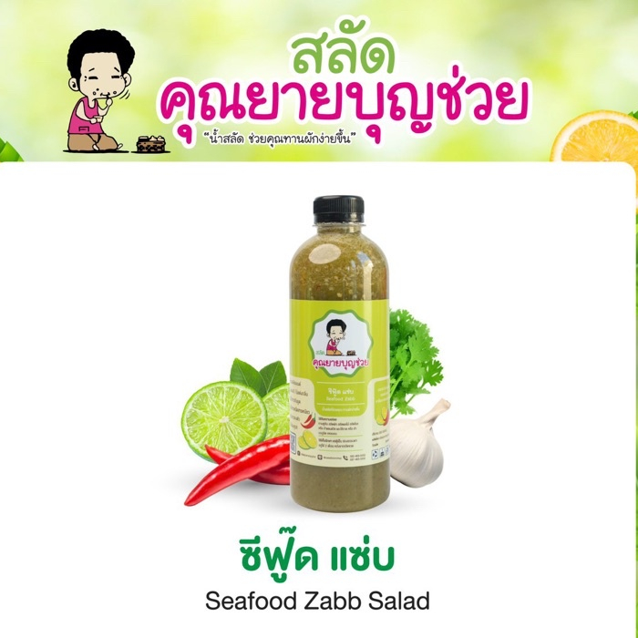 น้ำจิ้ม ซีฟู้ดแซ่บ ลุยสวน ซี๊ดจี๊ดจ๊าด หอมมะนาวสด