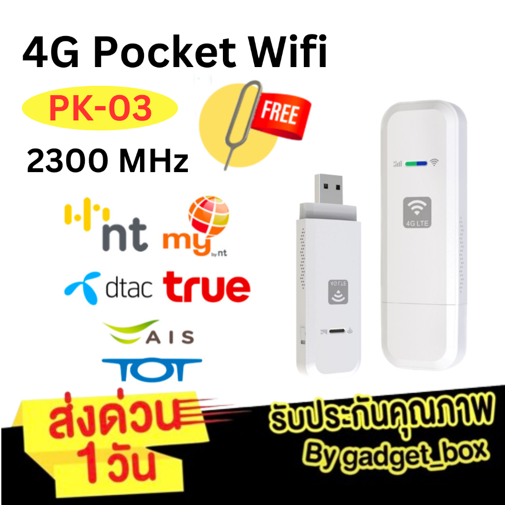 [ออกE-TAX ทักแชท ✅ รองรับซิม NT❗️] PK-03 4G USB Pocket Wifi Aircard 4G LTE 150 Mbps พ็อกเกตไวไฟ Wifi