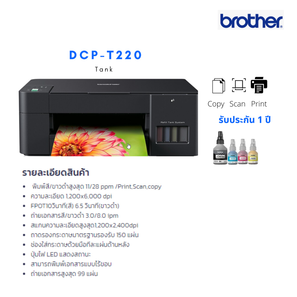 DCP-T220 Tank Printer Brother