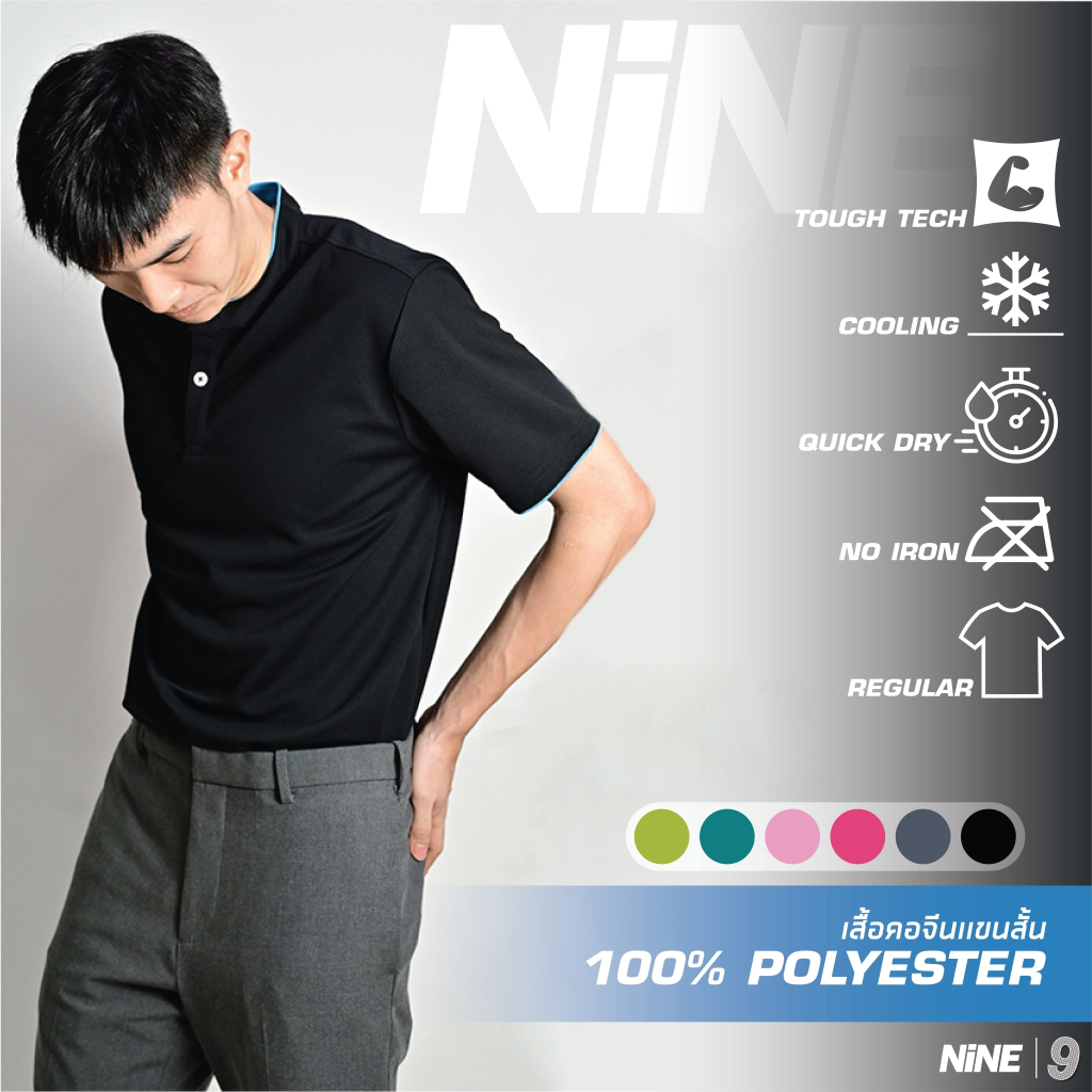 NINE Brand เสื้อโปโล คอจีน Polo-003 เสื้อโปโลแขนสั้น สำหรับผู้ชาย ใส่สบาย เนื้อผ้านุ่ม เสื้อโปโลแขนสั้นผู้ชาย เสื้อโปโล