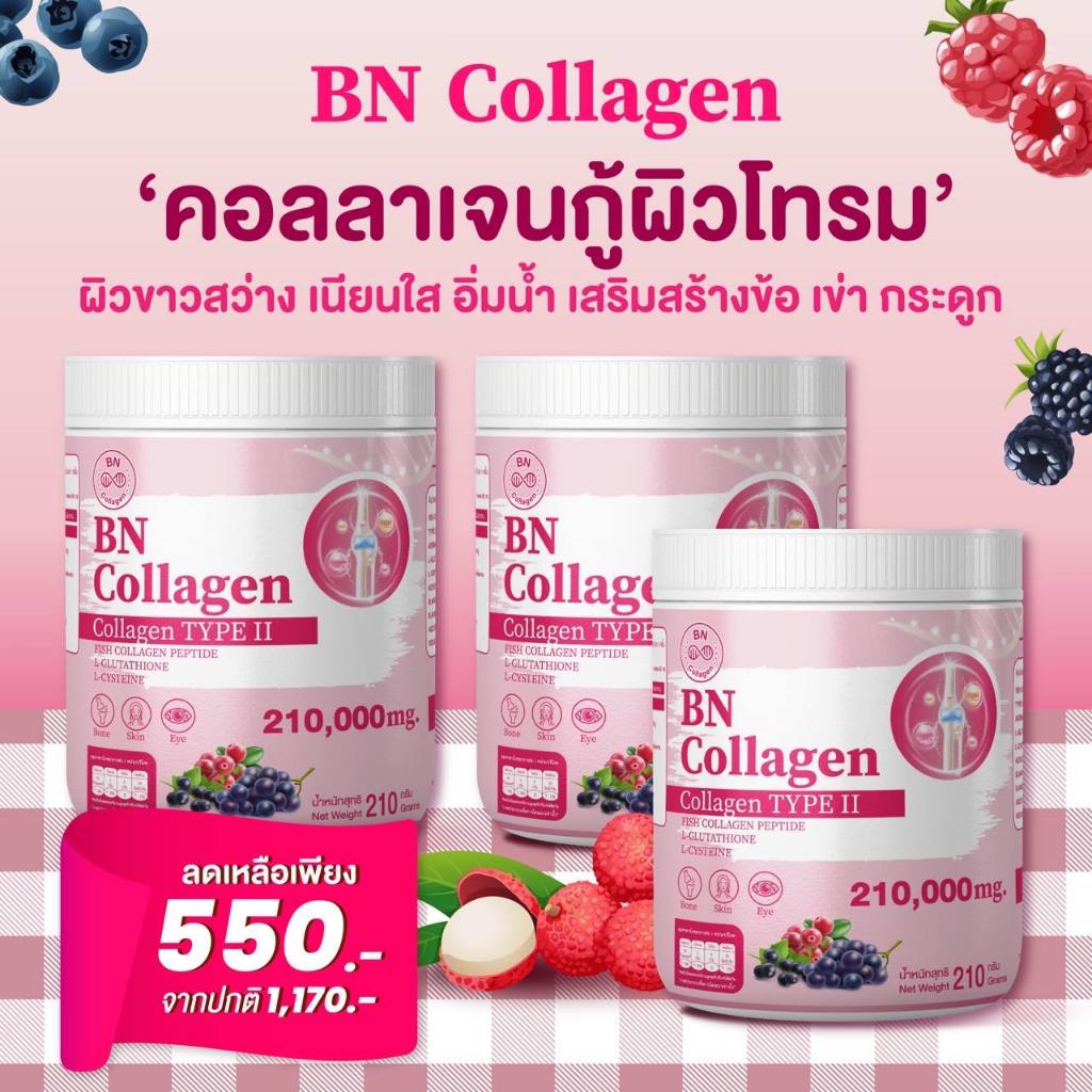 BN Collagen 210 กรัม 3 ถัง