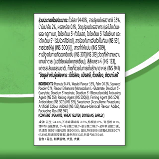 โก๋แก่ลิสงรสวาซาบิ 38g 12 บาท (1แพ็ค 6ซอง)
