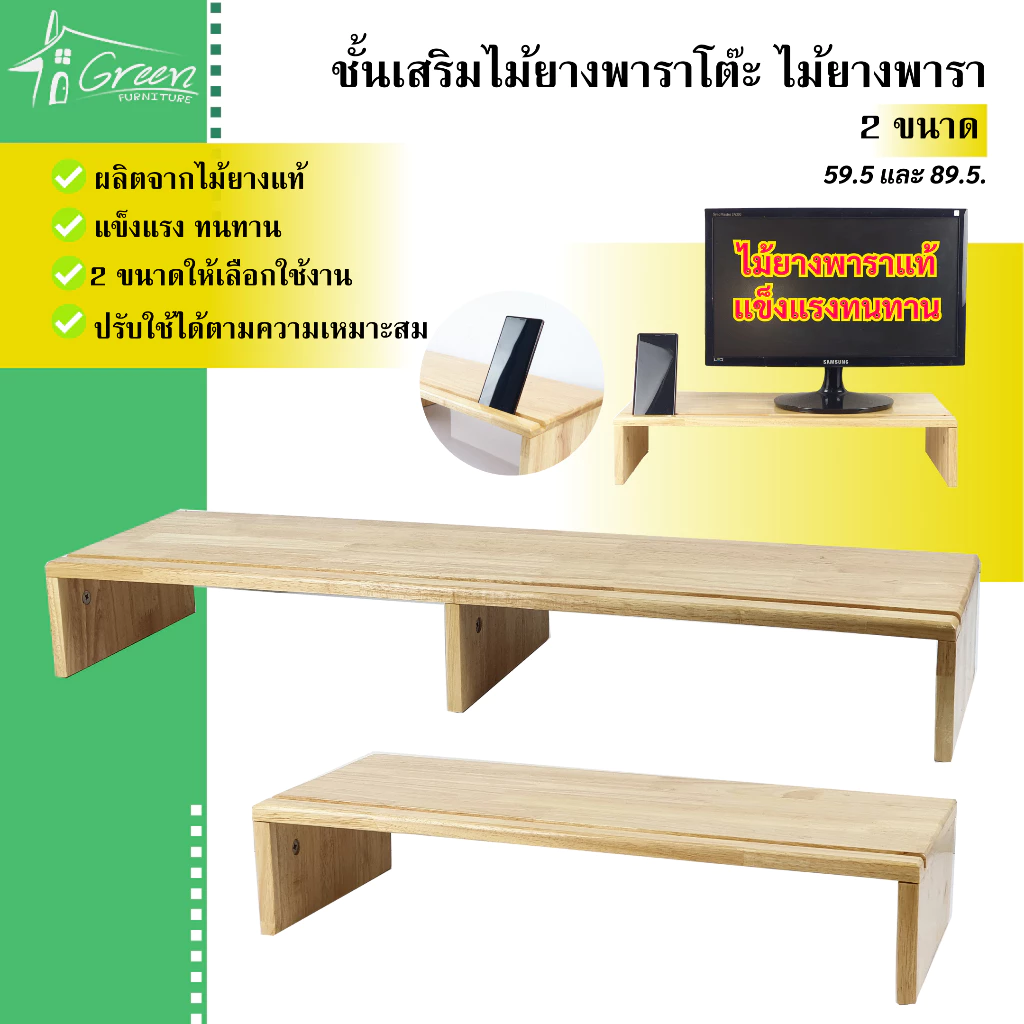 ชั้นเสริมไม้ยางพาราโต๊ะ ชั้นวางจอคอม โต๊ะวางคอม วางโน้ตบุ๊ค วางหนังสือ ชั้นเสริม มีช่องวางโทรศัพท์