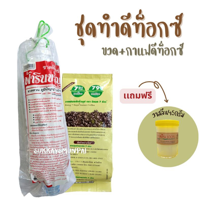 ชุดดีท็อกซ์ ชุดทำดีท็อกซ์ Detox(ขวดดีท็อกซ์ + กาแฟดีท็อกซ์ ขนาด100กรัม)
