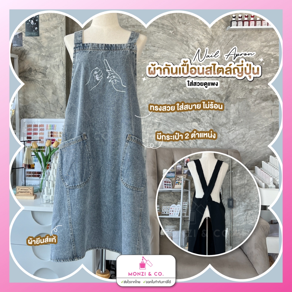 ผ้ากันเปื้อนสไตล์ญี่ปุ่น Apron ลายปัก แบบไขว้หลัง ทรงสวย มีกระเป๋าหน้า สำหรับช่างทำเล็บ ต่อขนตา ซาลอน พร้อมส่งทุกวัน