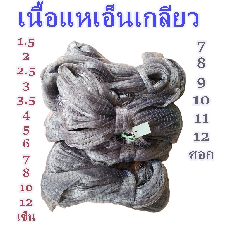 เนื้อแหเอ็นเกลียวไม่ติดลูก1.5เซ็นถึง12เซ็น7ศอกถึง12ศอก
